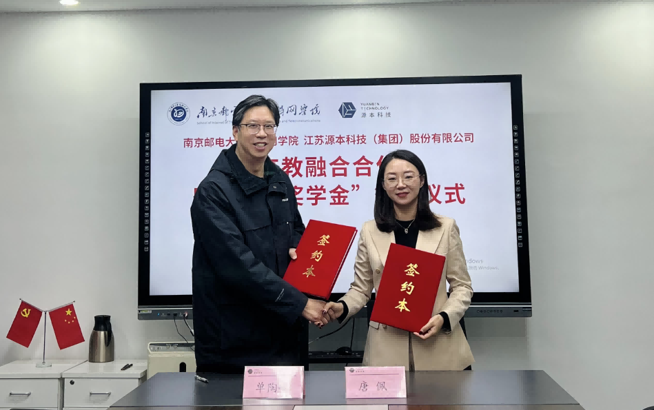 喜讯！南京邮电大学物联网学院和凯发K8科技集团举办产教融合合作暨“凯发K8奖学金”捐赠签约仪式