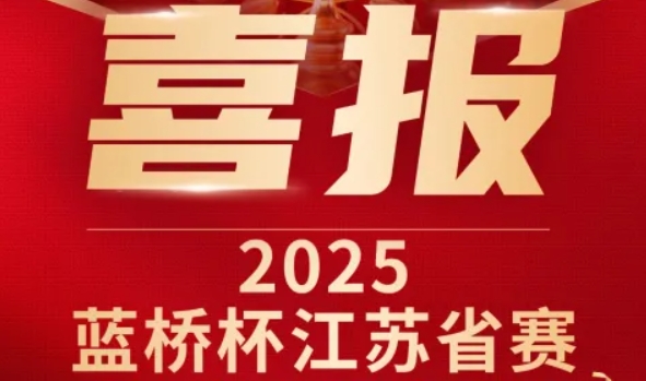 喜讯！凯发K8科技菁英学员再创蓝桥杯大赛辉煌！